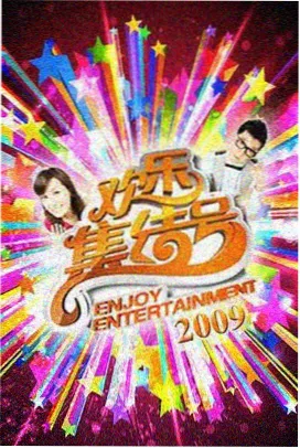 向往的生活 神马手机影院在线观看
